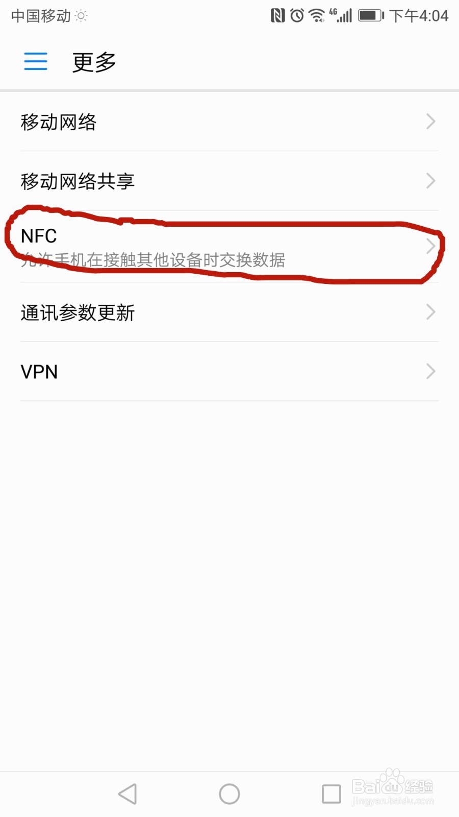 荣耀V9 NFC功能如何开启