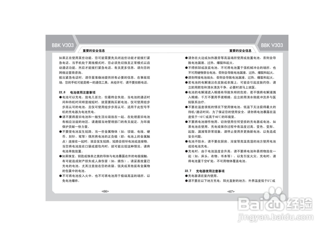 步步高V303手机使用说明书:[4]