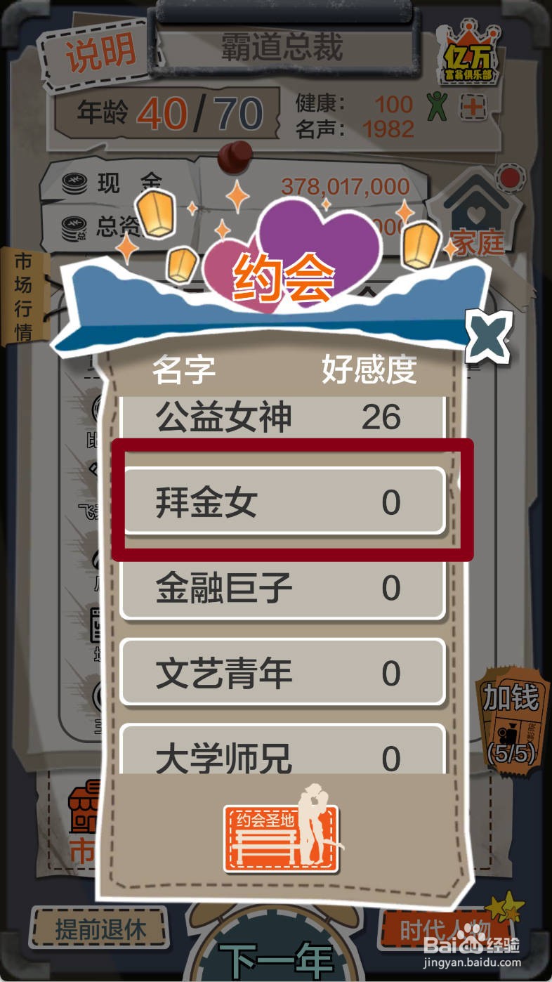 如何在一亿小目标约会拜金女