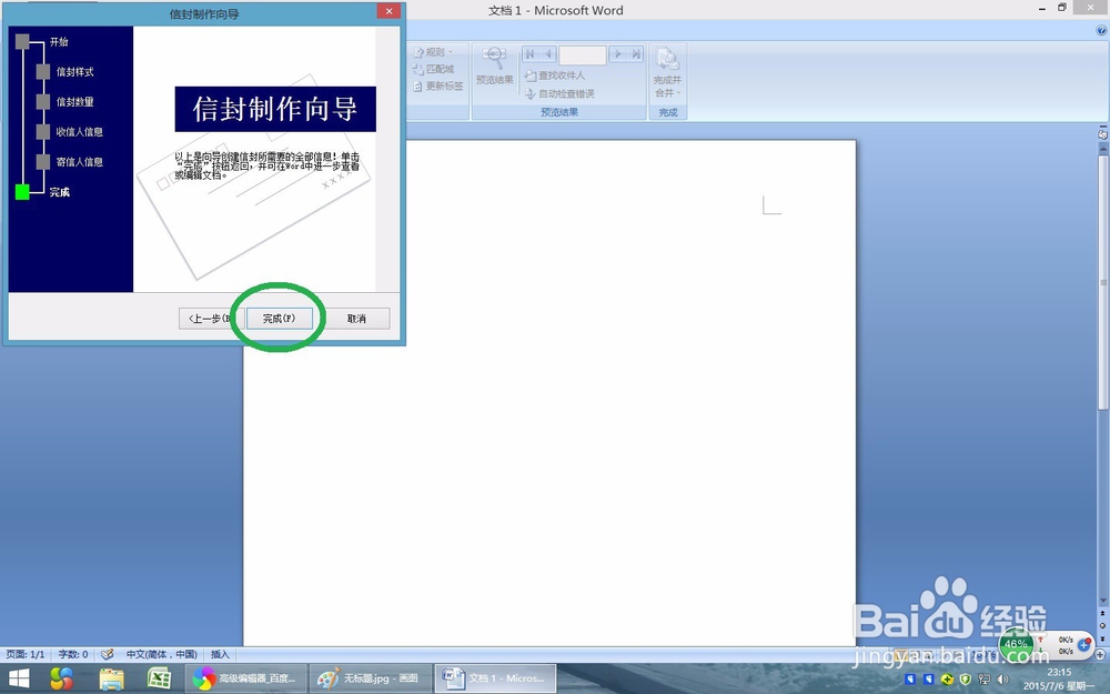 word2007教程：如何用word2007制作信封
