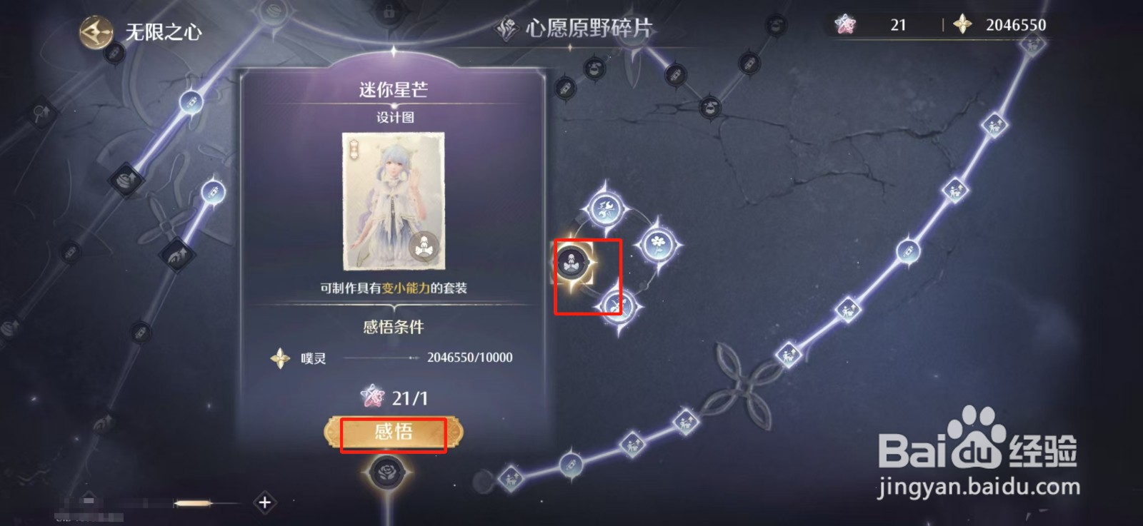 无限暖暖变小能力套装设计图纸如何获得