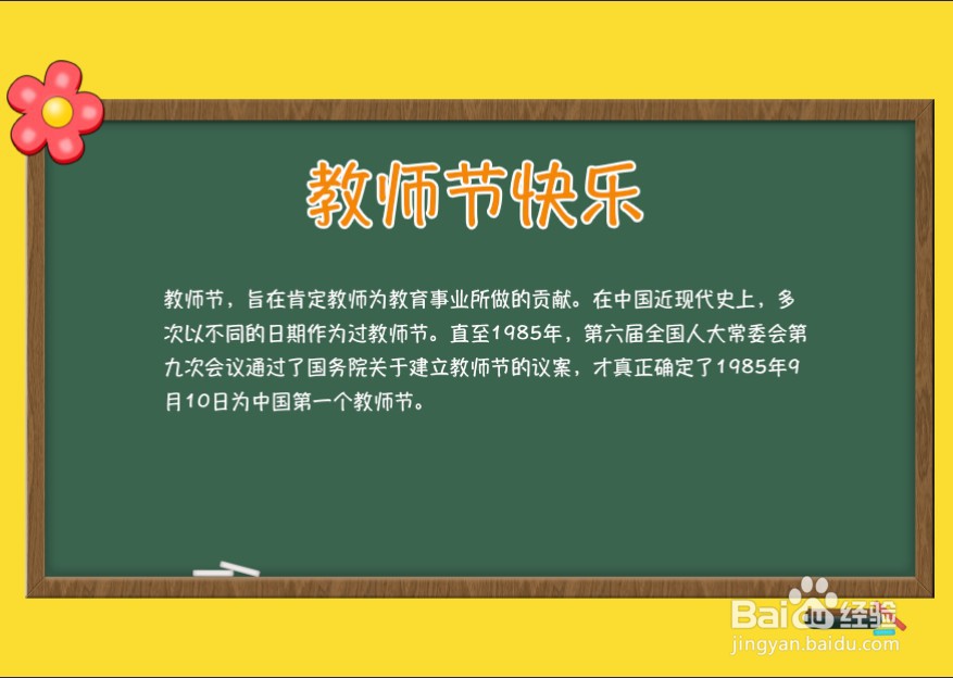 一年级教师节手抄报怎么添加内容呢？