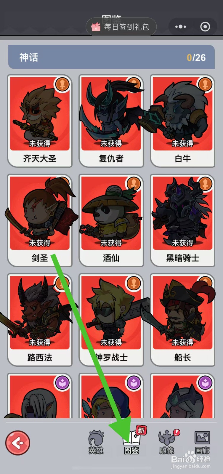 几何王国如何查看神罗战士的攻击？