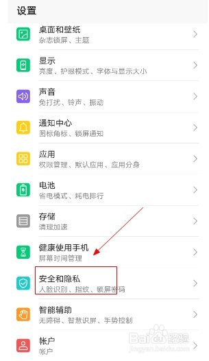 华为手机如何开启外部来源应用下载