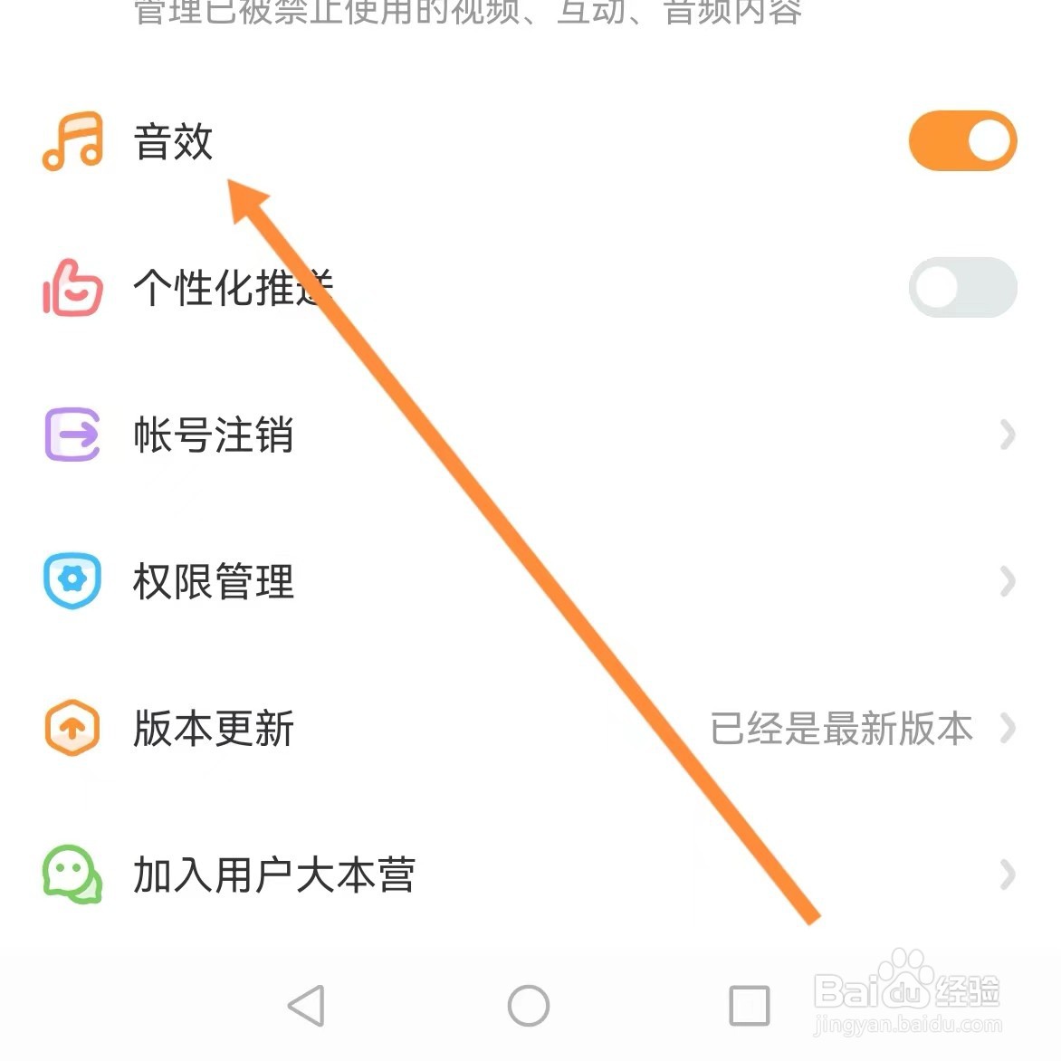 宝宝巴士如何查找音效