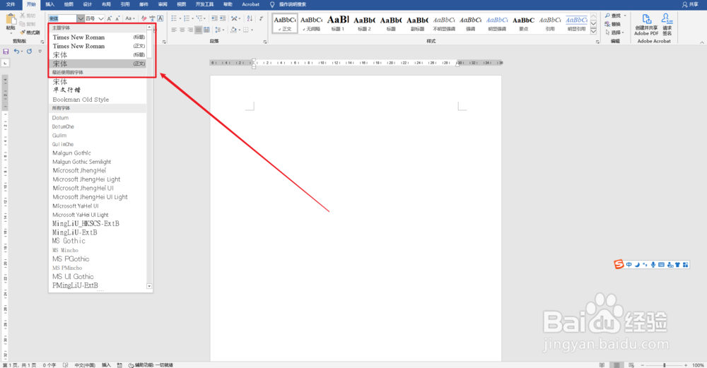 Word怎么设置默认字体