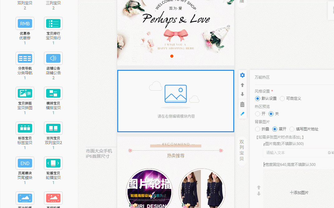 淘宝店铺装修手机模板怎么安装和使用