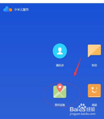 教你如何找回小米手机的方法