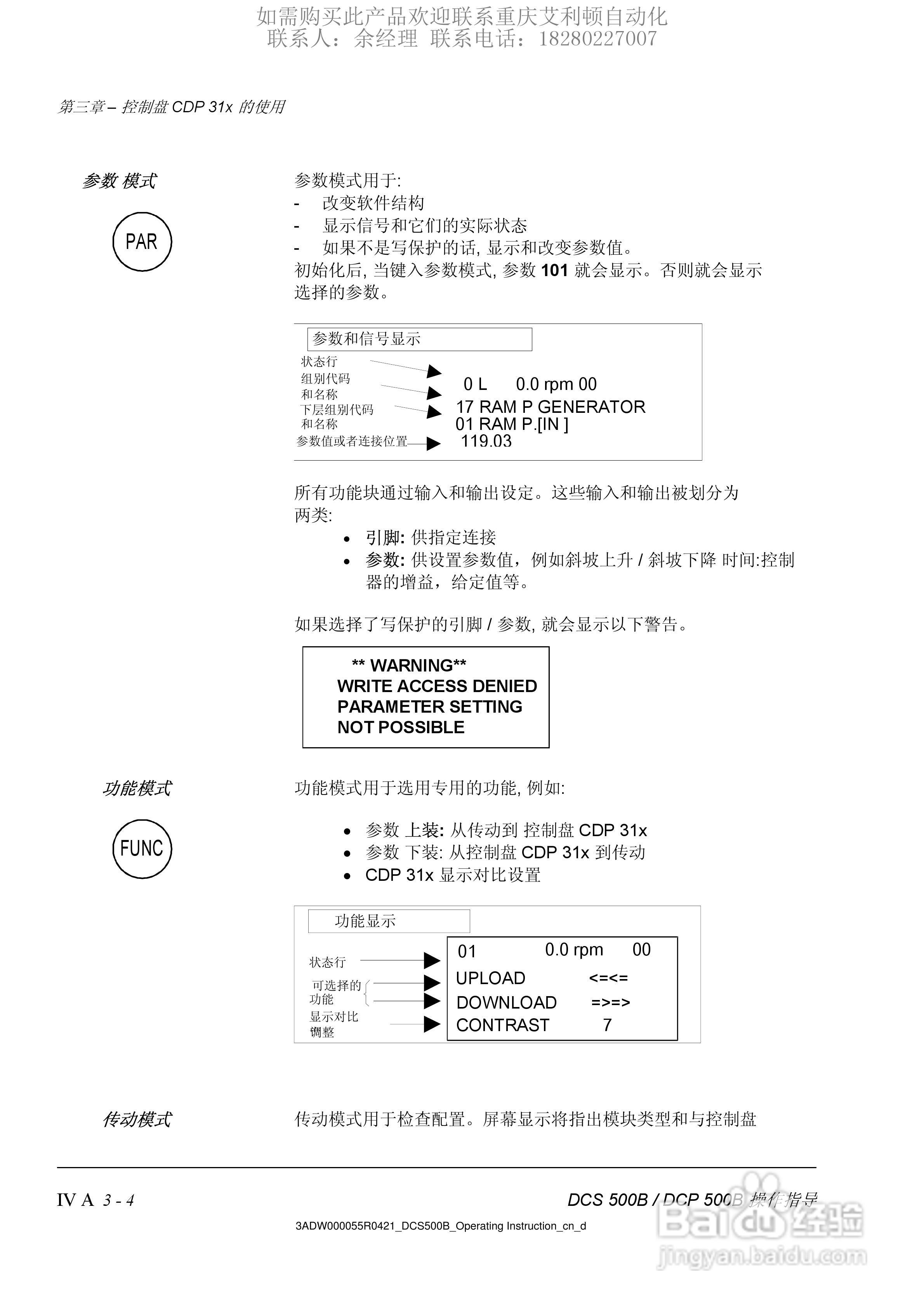 ABB DSC DCF DCP 500B直流变流器操作说明书:[4]