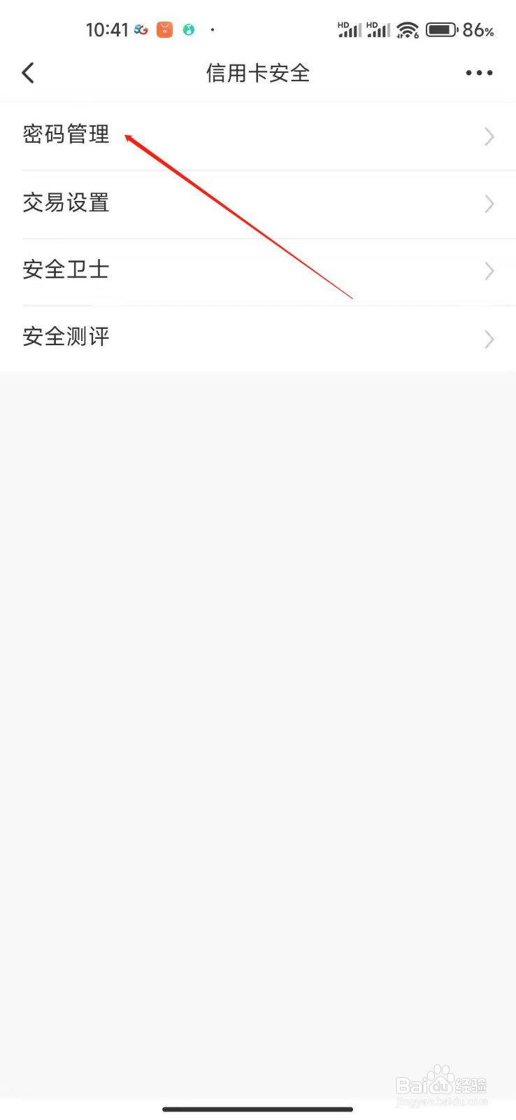 广发银行信用卡怎么设置交易密码