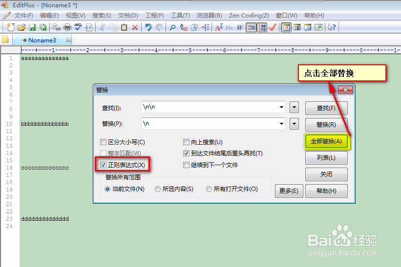 EditPlus文本替换技巧