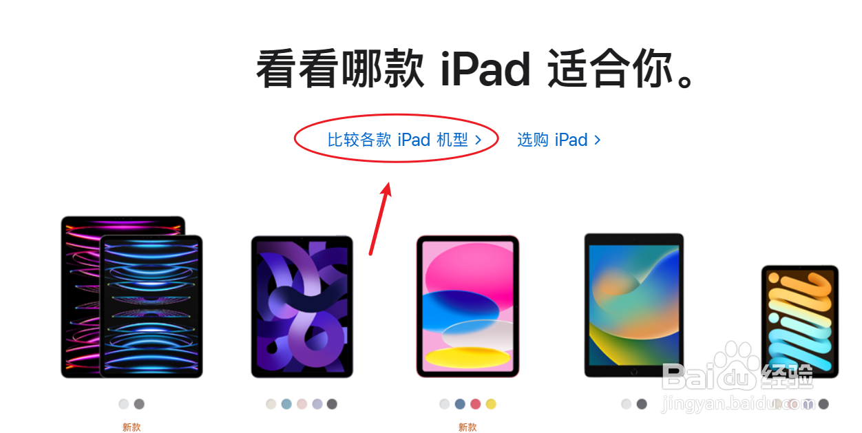 苹果平板电脑型号大全