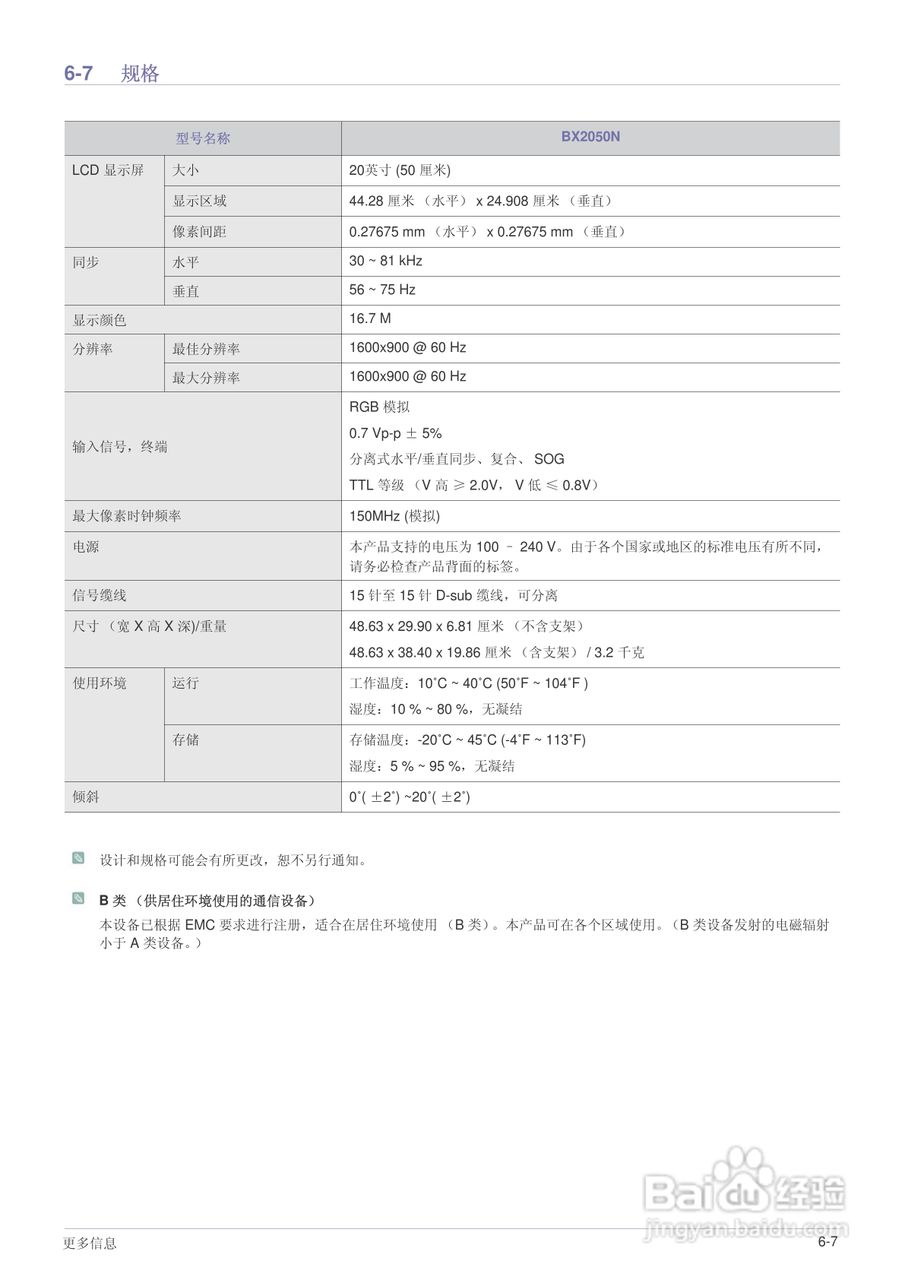 三星BX1950液晶显示器使用说明书:[6]