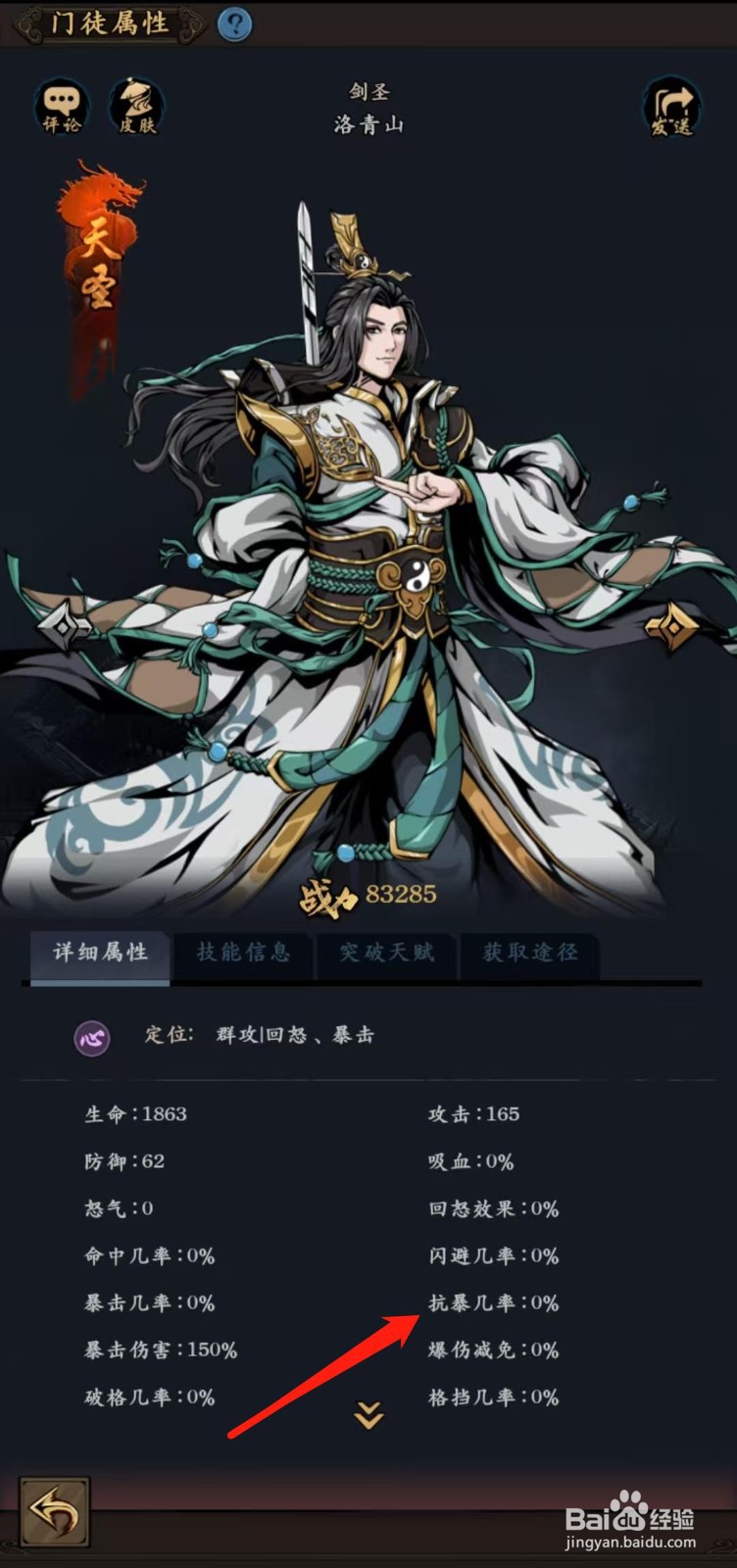 武林争霸怎样查看洛青山的抗暴几率