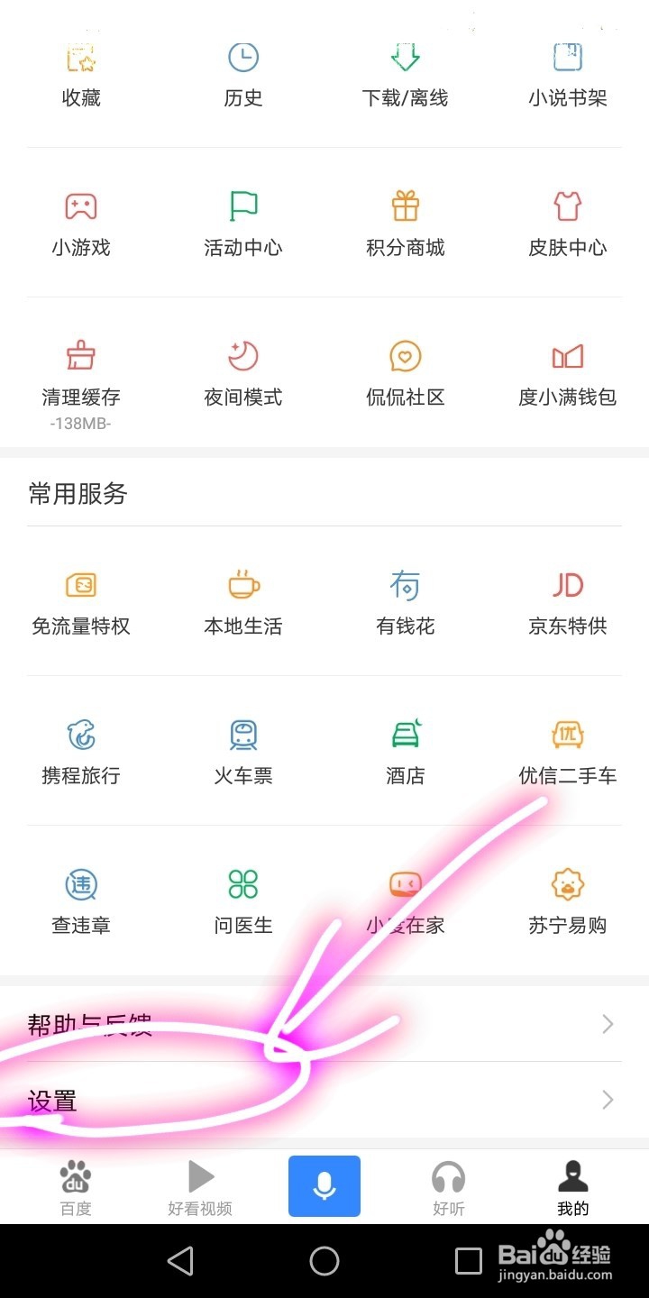 如何扫码登录电脑端百度账号