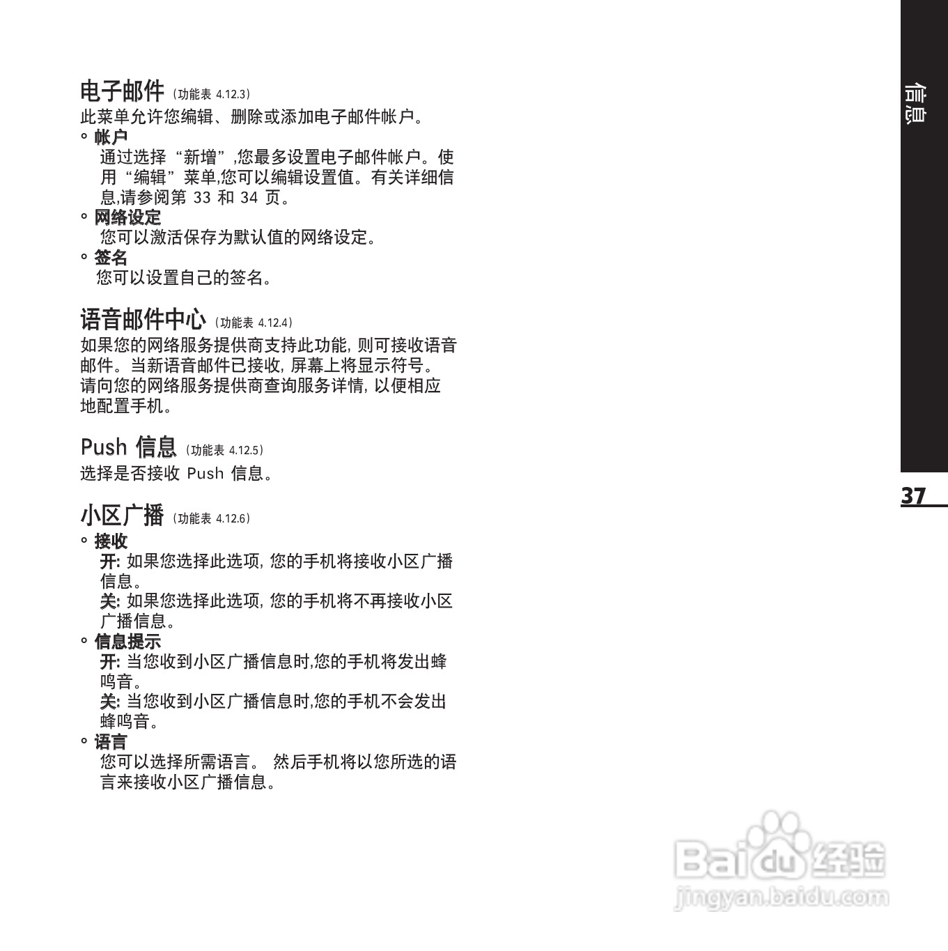 LG KE850手机使用说明书:[11]