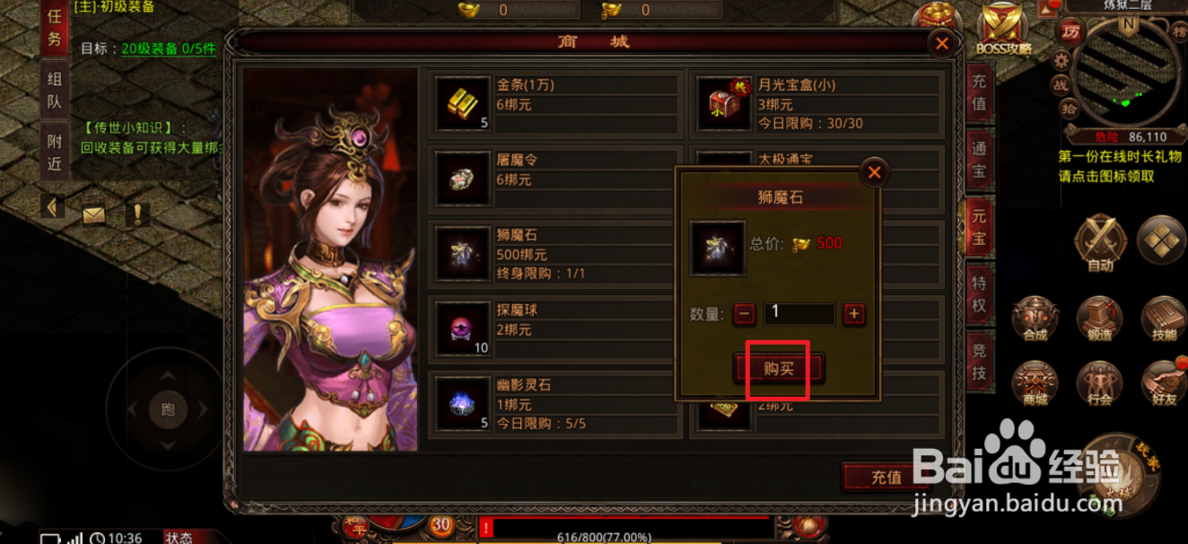 斩魔无双的狮魔石在哪里可以买到