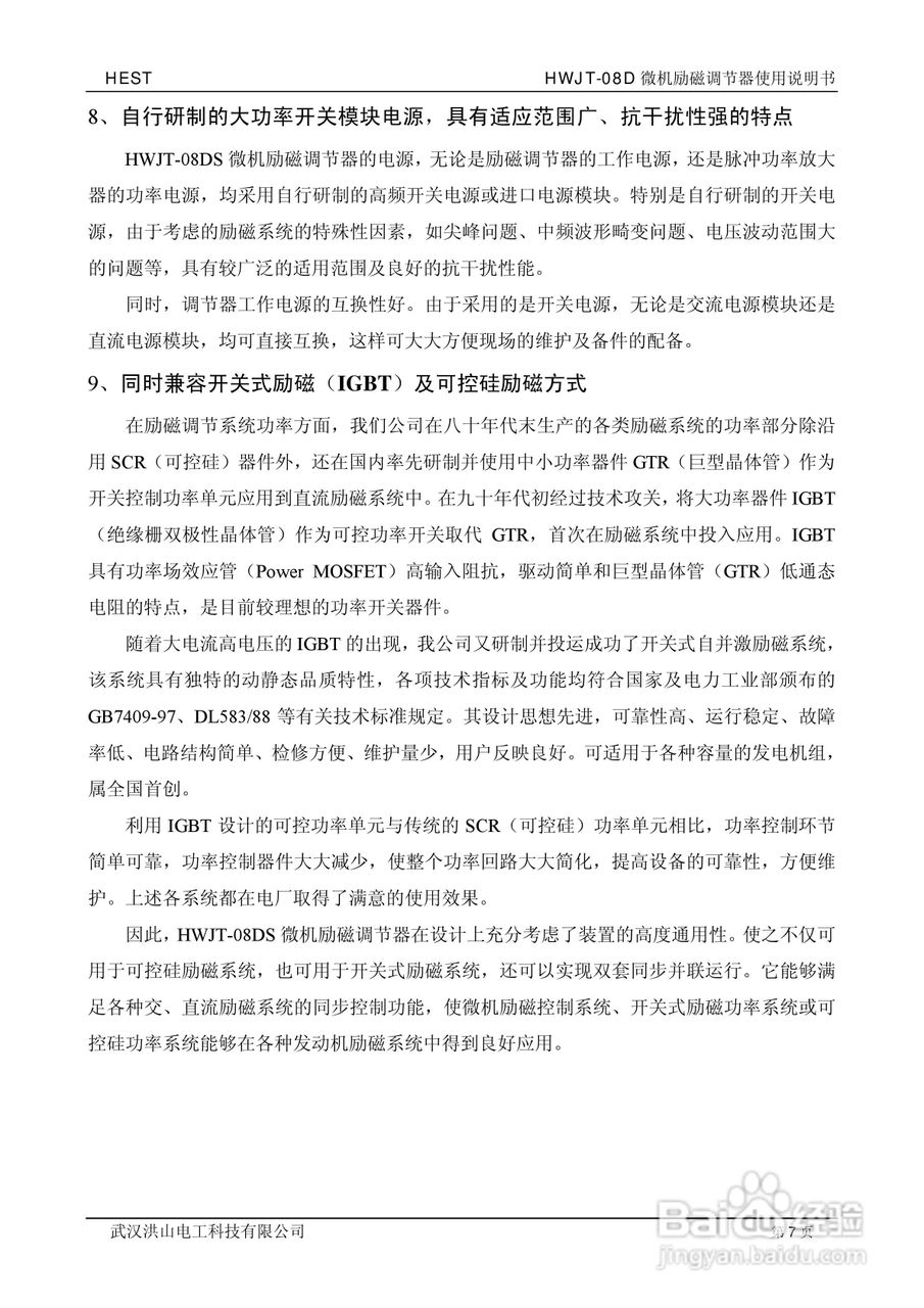HWJT-08D微机励磁调节器使用说明书:[1]
