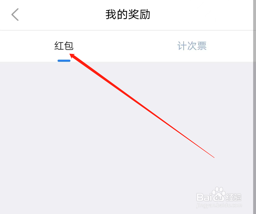 怎样在宁波地铁查看我的红包奖励
