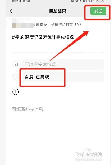 如何发起接龙微信