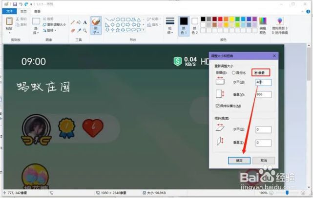 怎么用画图改变图片的大小?