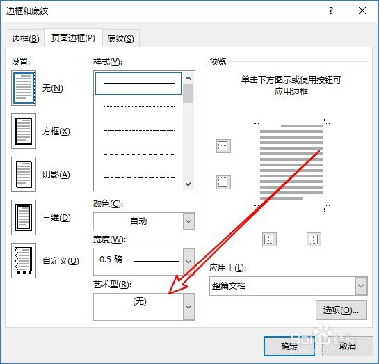 word2019如何为文档添加艺术型边框