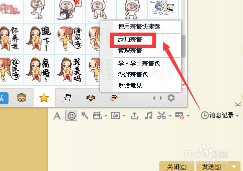 怎么下载搞笑的【qq表情 以及安装】