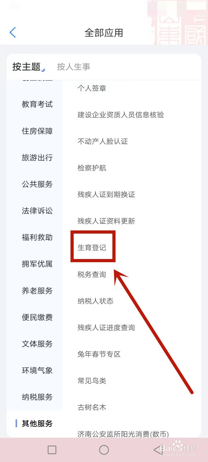 山东省二胎三胎怎么登记