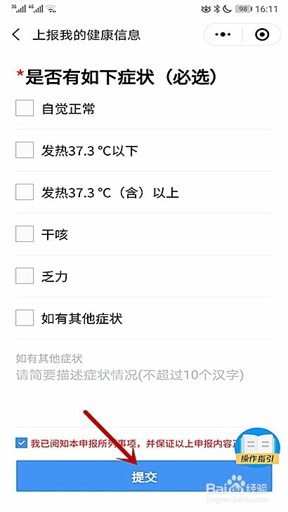 武汉健康码怎样申请