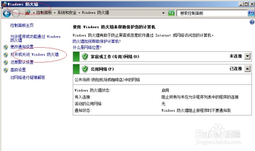 Windows server 2008操作系统关闭Windows防火墙