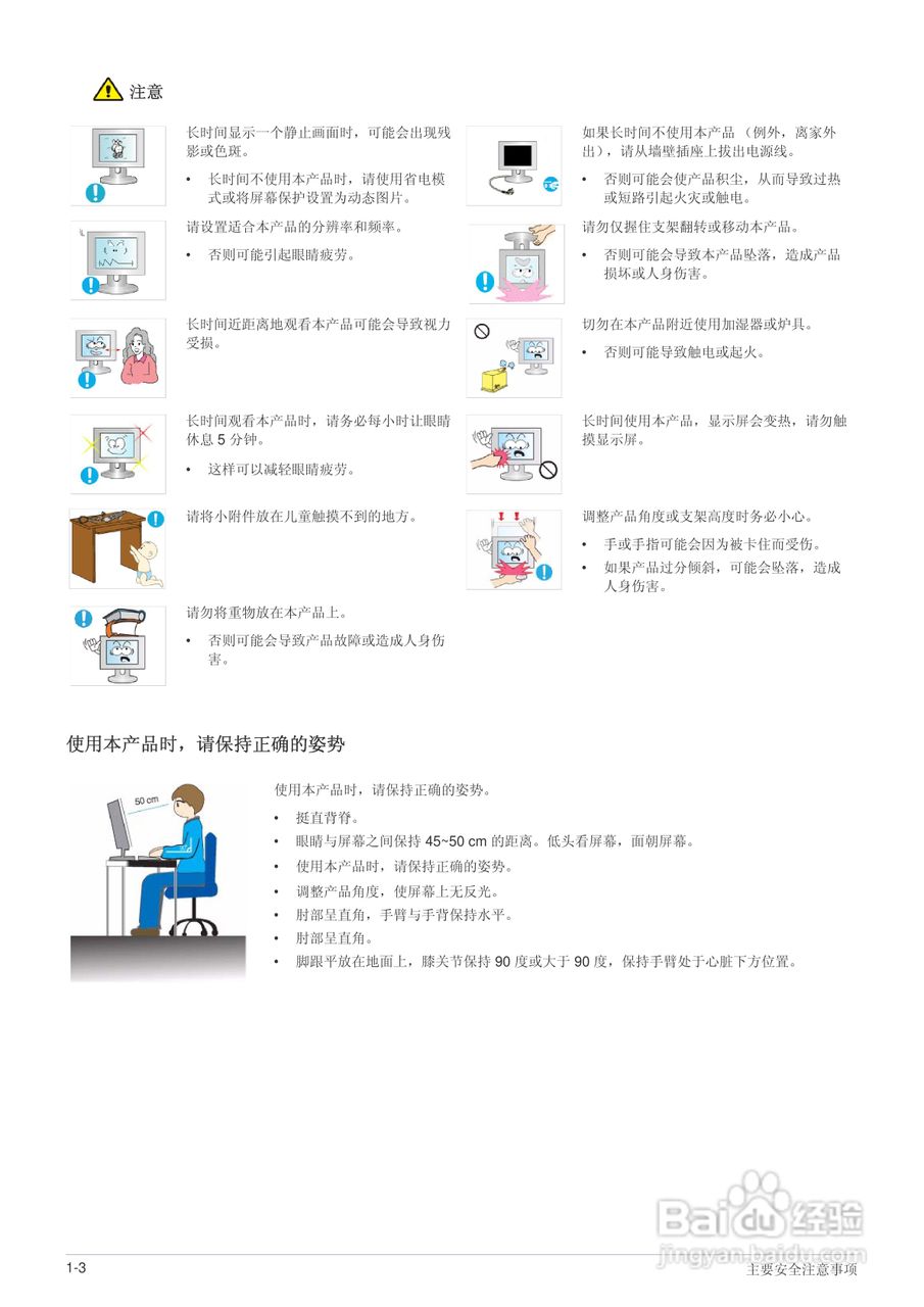 三星B2230W液晶显示器使用说明书:[1]