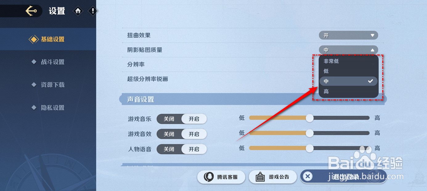 航海王壮志雄心阴影贴图质量怎么设置调整