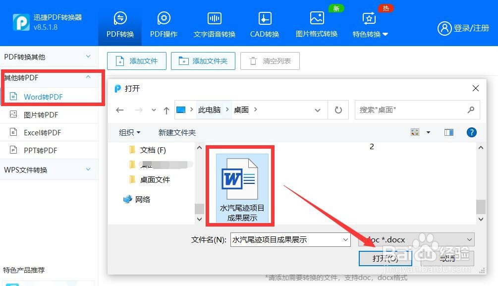 word如何转换成pdf