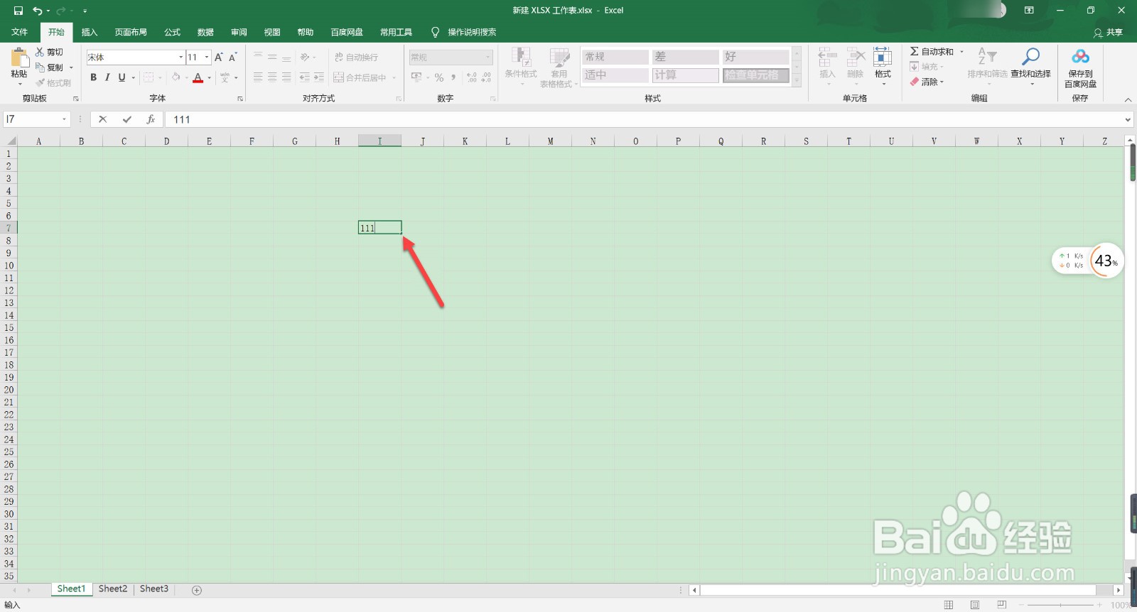 表格怎么拉下来都是一样的