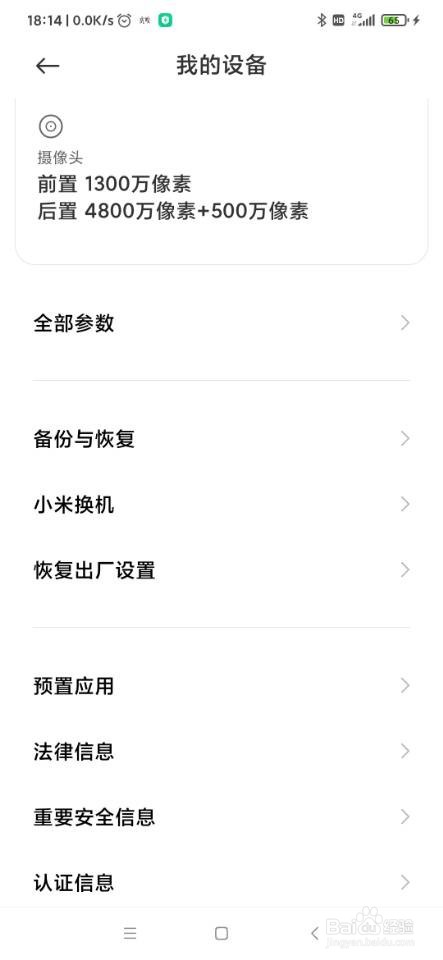 红米note7 pro在MIUI12设置usb可传输文件