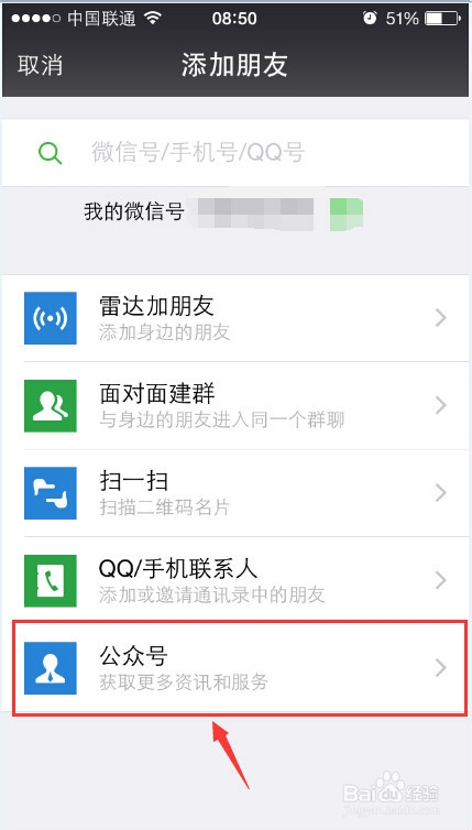 如何关注微信公共号