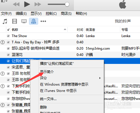 iphone6，iphone5s自定义铃声设置