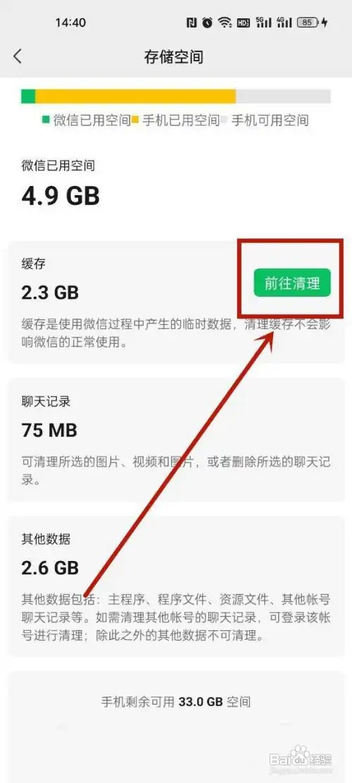 微信清理内存怎么清理