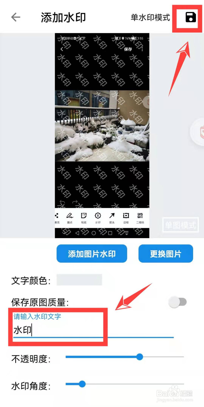 怎么制作个人水印