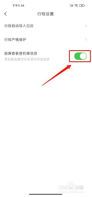 航旅纵横到哪里开启锁屏查看登机牌信息