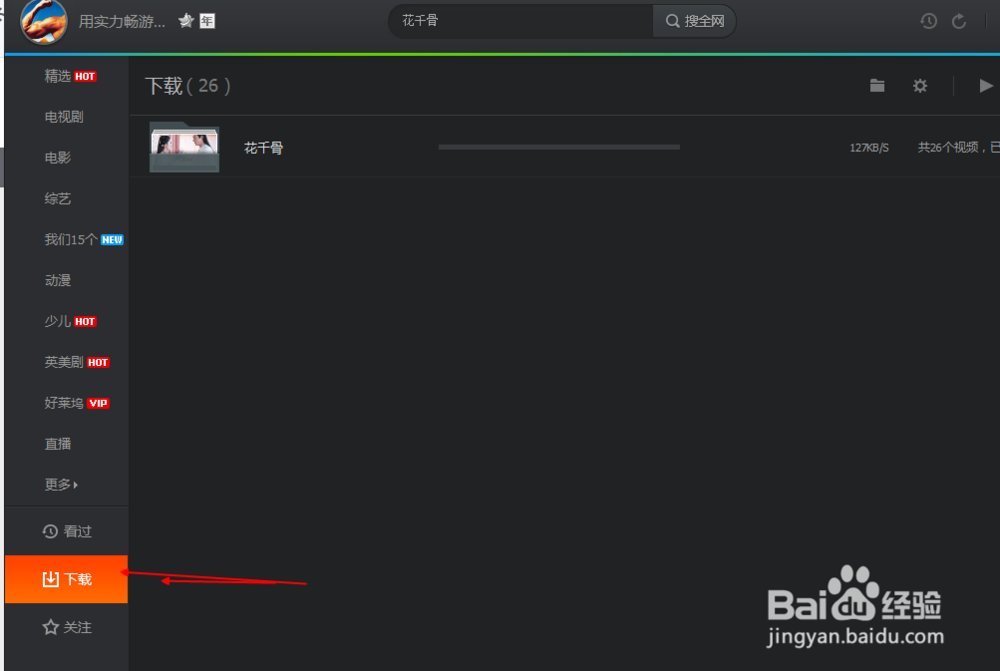 如何用腾讯视频下载最新的视频