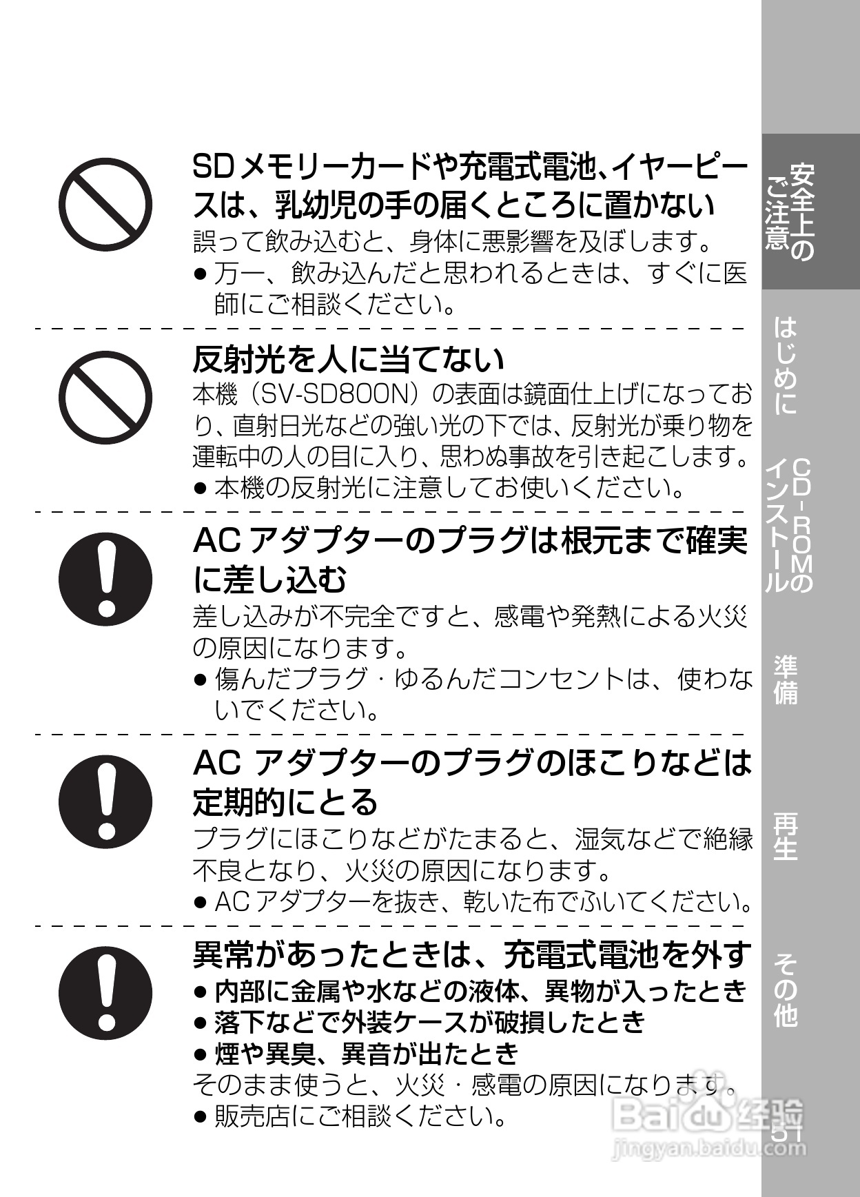 Panasonic SV-SD800N/SV-SD400V MP3播放器使用说明书:[6]