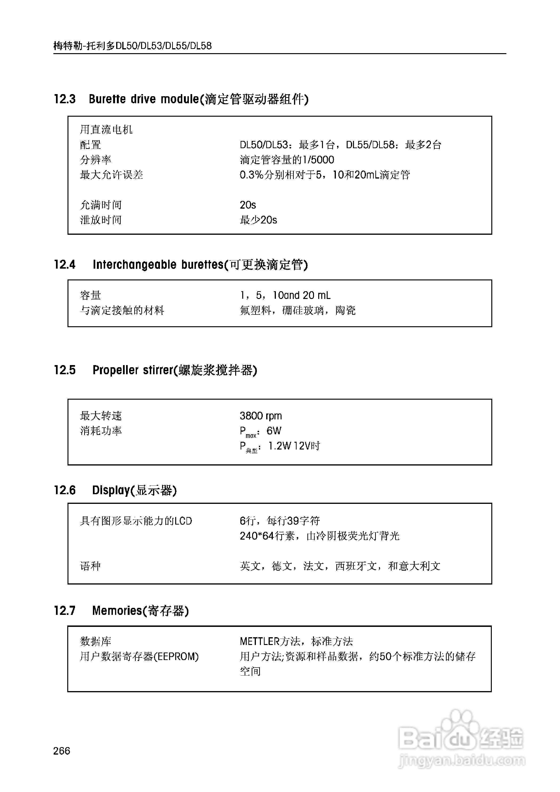 DL5x滴定仪中文说明书:[27]