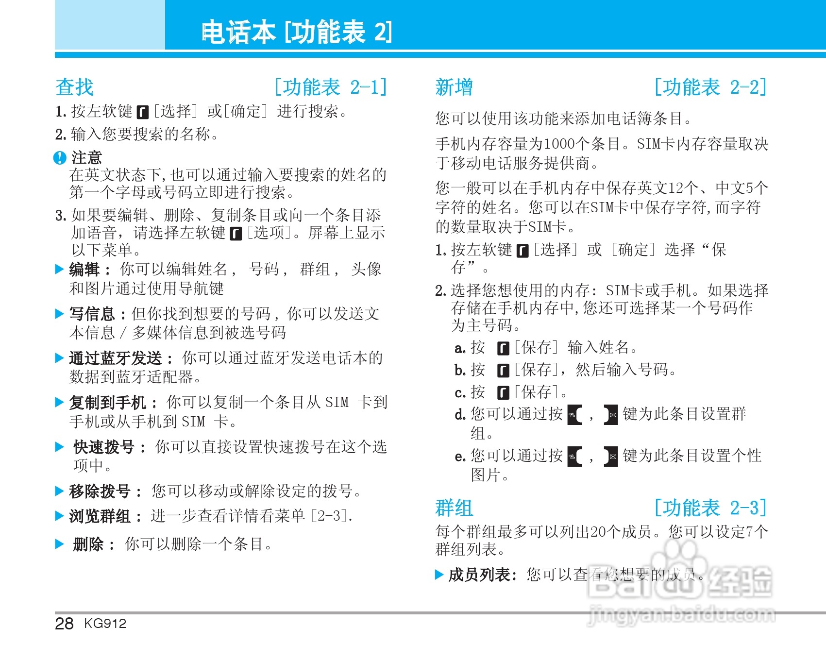 LG KG912手机使用说明书:[3]