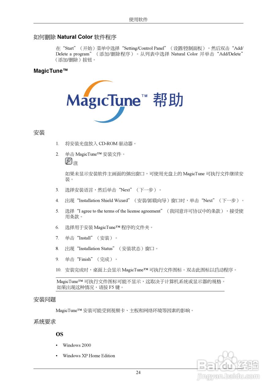 三星943NW液晶显示器使用说明书:[3]