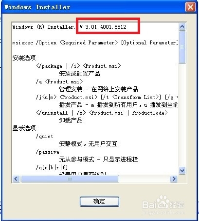 电脑小白晋级实记：[18]查看Installer版本