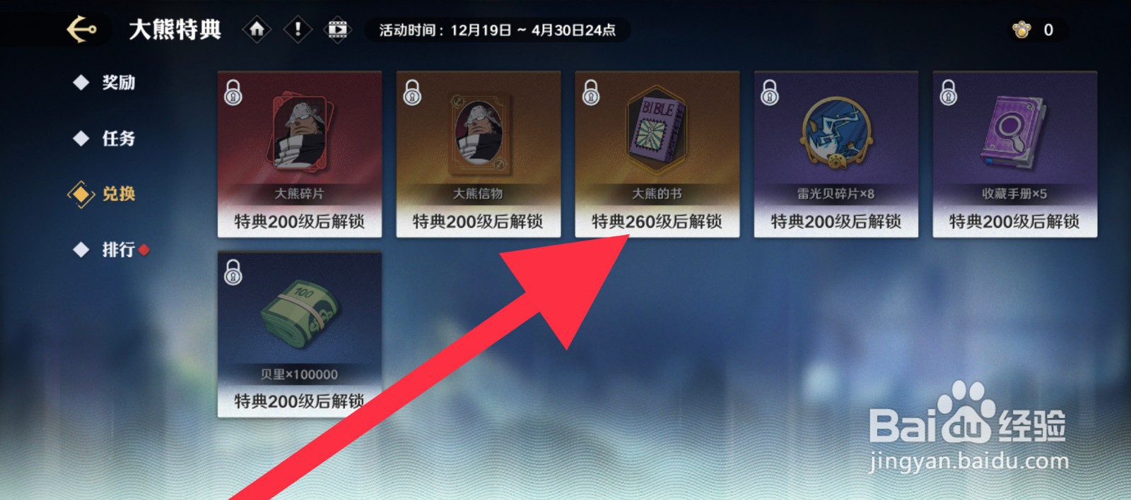 航海王壮志雄心大熊的书怎么兑换获取