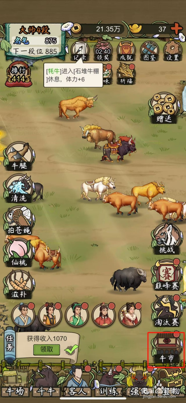 叫我养牛王怎么购买爱喝热水的夔牛