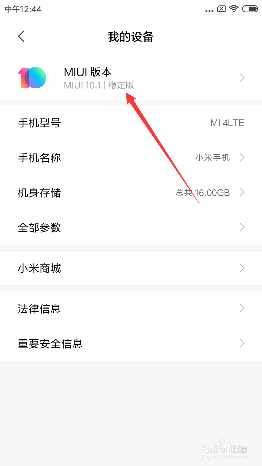 小米手机日历图标显示16