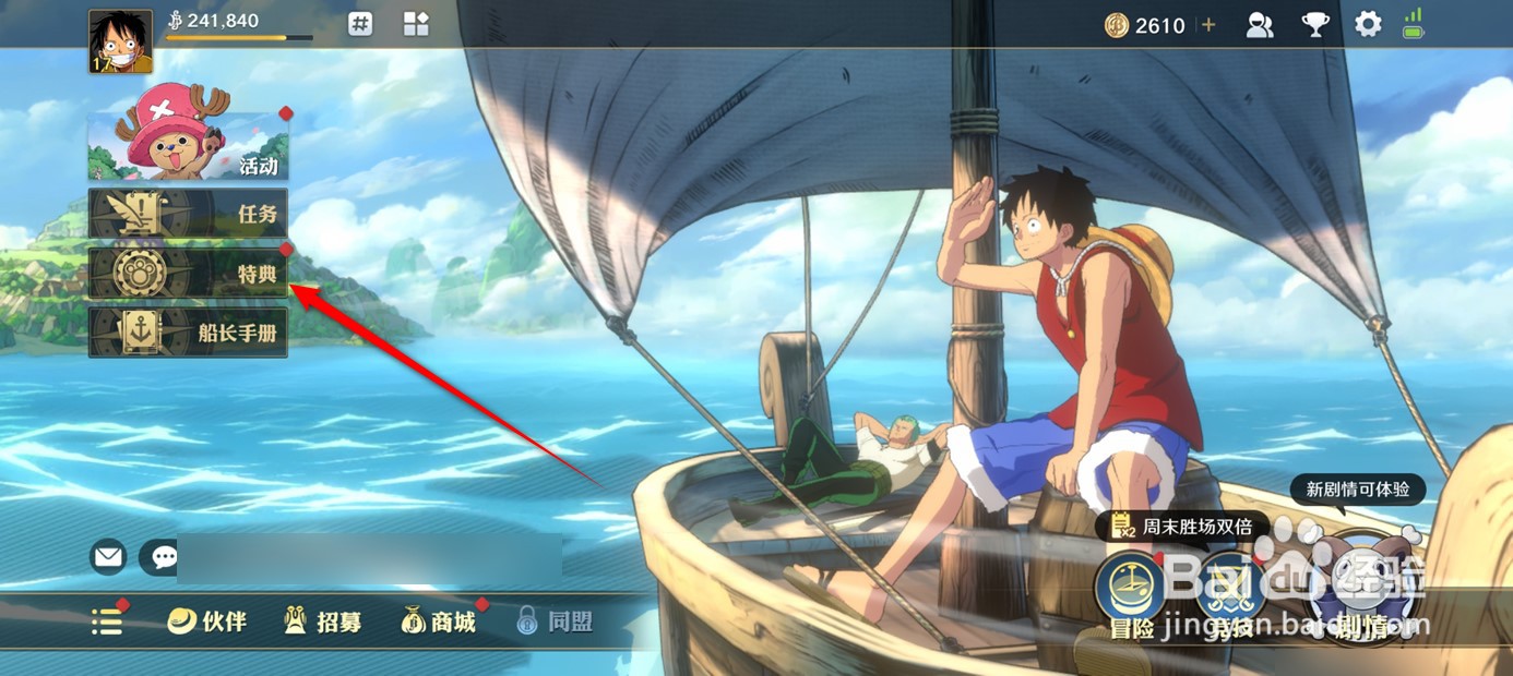 航海王壮志雄心大熊特典奖励怎么一键领取